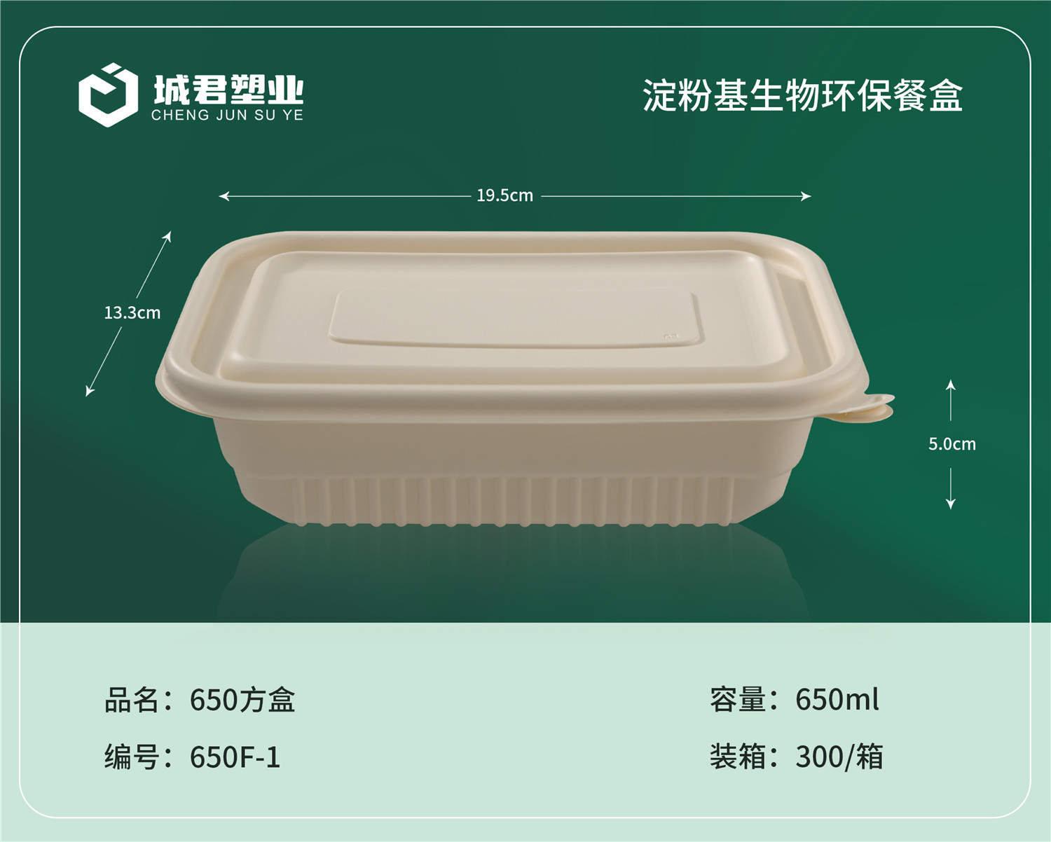 本溪市玉米餐盒塑料餐盒 - 方案